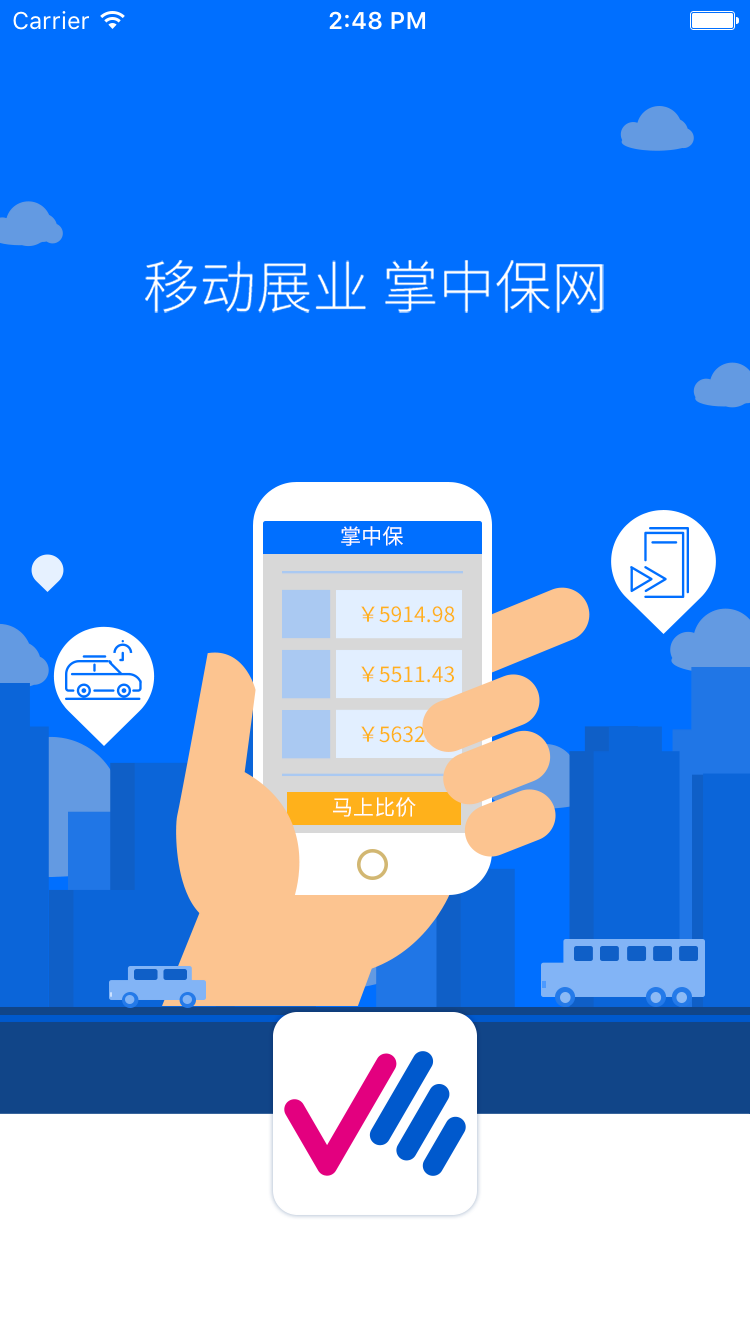 掌中保车险