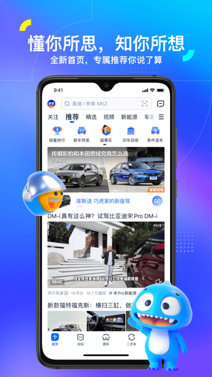 汽车之家官方版 汽车之家app下载最新版