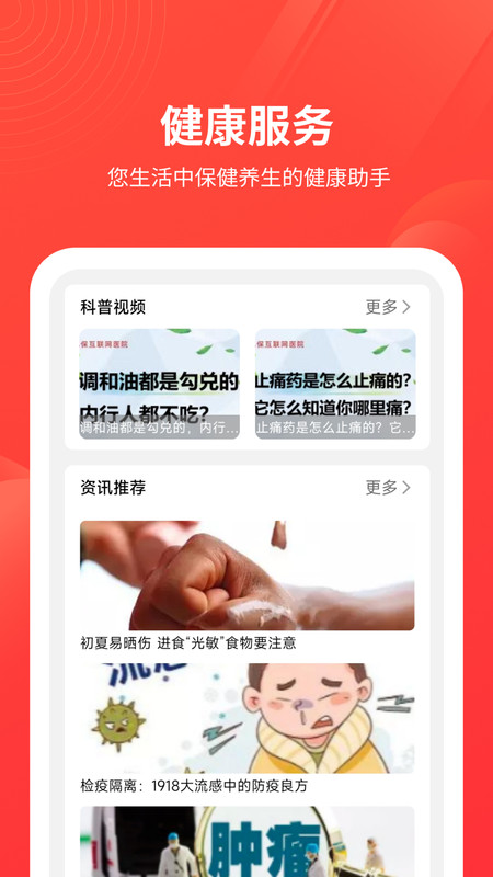 安诺保最新版 安诺保app下载