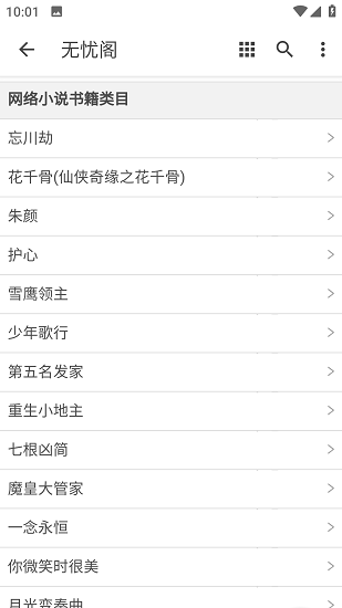 无忧阁正版官方版