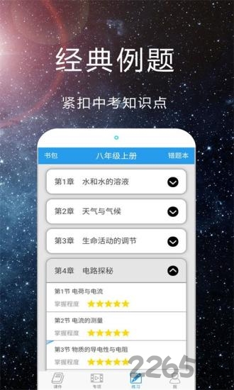 赛学霸科学免费版 赛学霸科学软件下载