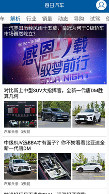逗点汽车app