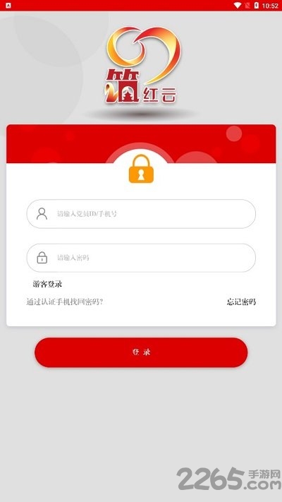 贵阳党建筑红云最新版本