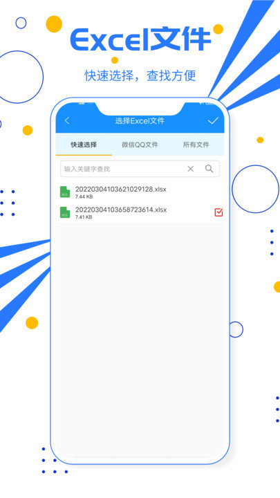 电子表格软件