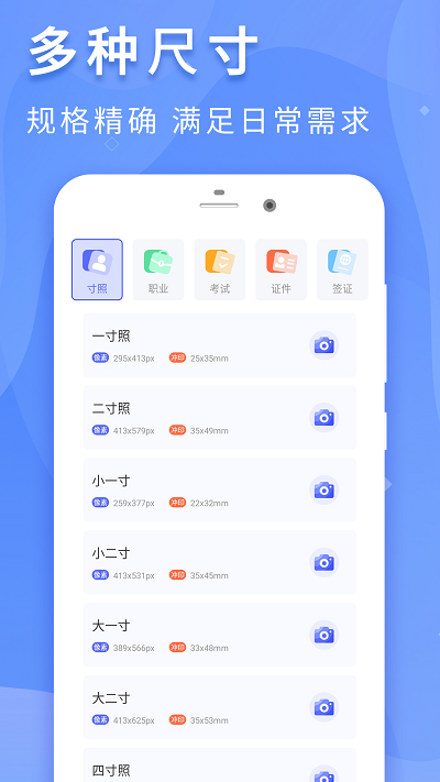 最美证件照片软件