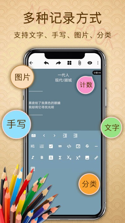 备忘录提醒软件