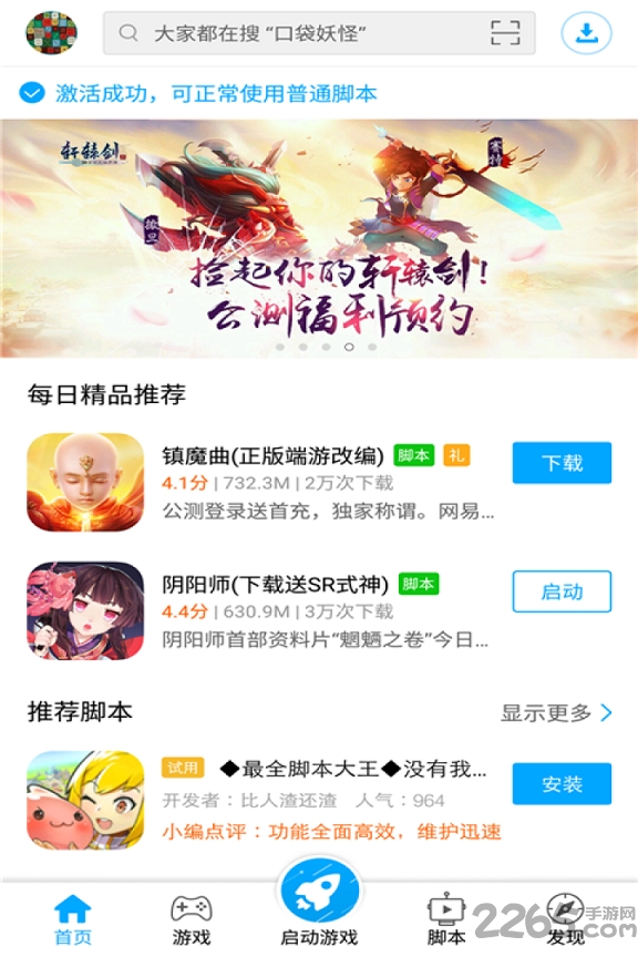 叉叉助手免root版破解版
