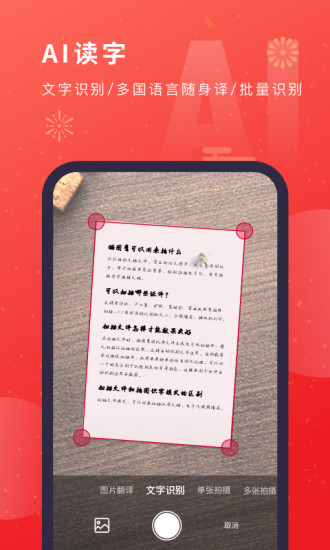 猫图鹰扫描仪app