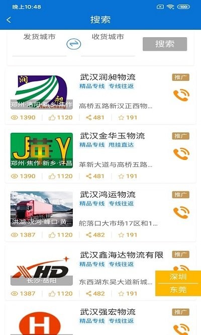悦榕通手机版 悦榕通app下载