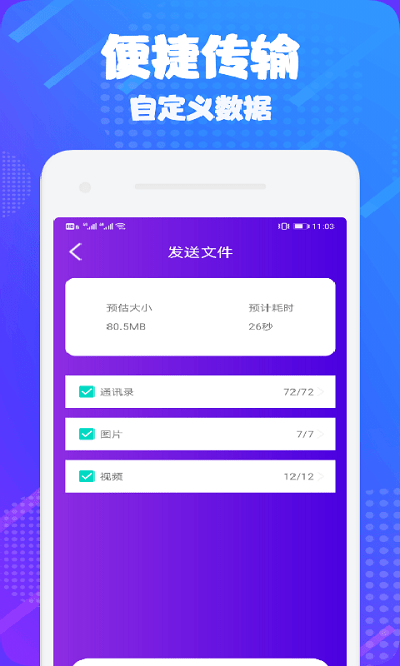 茄子传输助手手机版