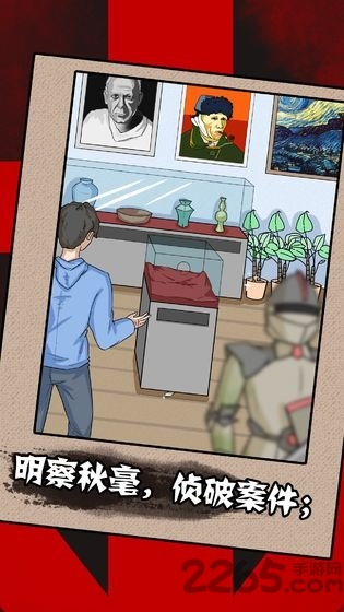 一分钟破案手机版