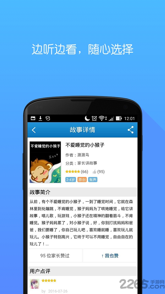 口袋故事读读软件
