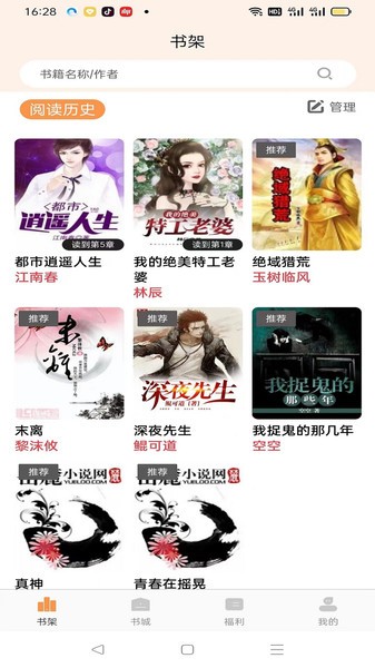 枕上小说阅读app 枕上小说免费下载