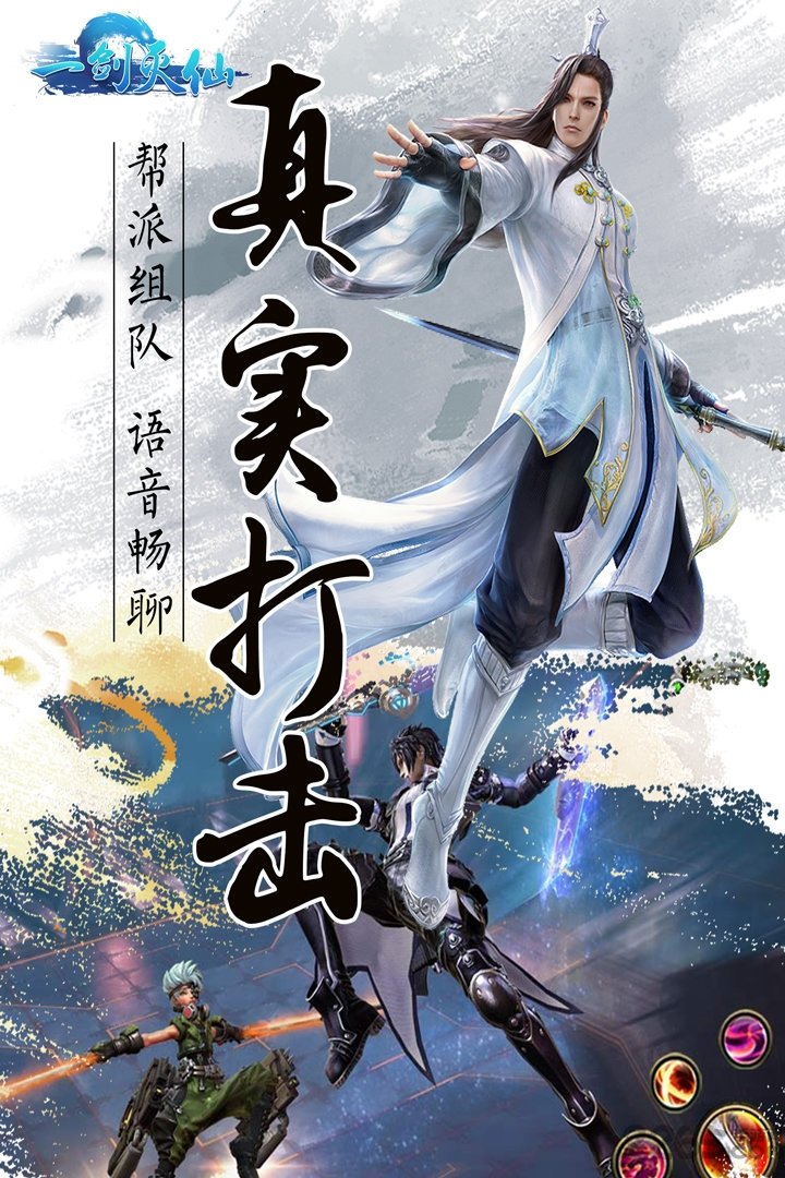 当乐版一剑灭仙