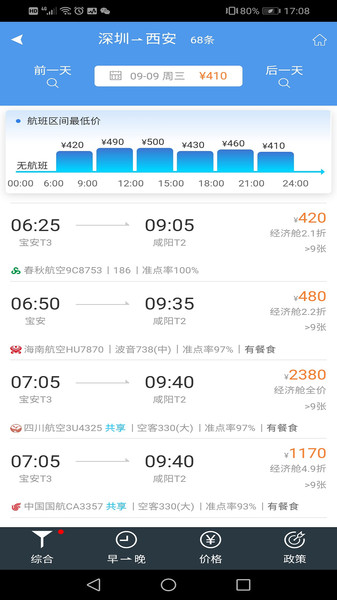 飞鹤商旅官方版
