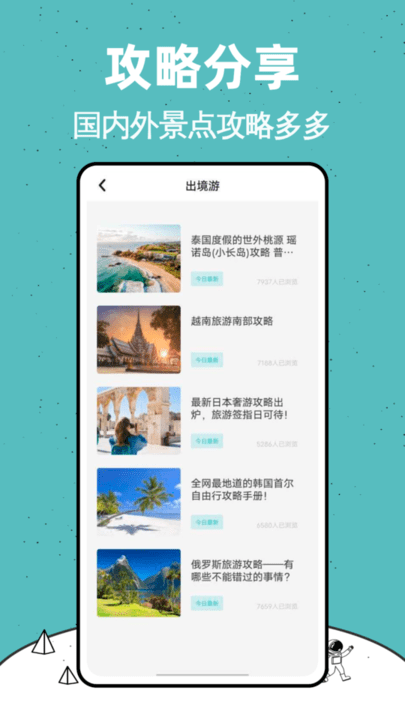 十六番旅行攻略app最新版