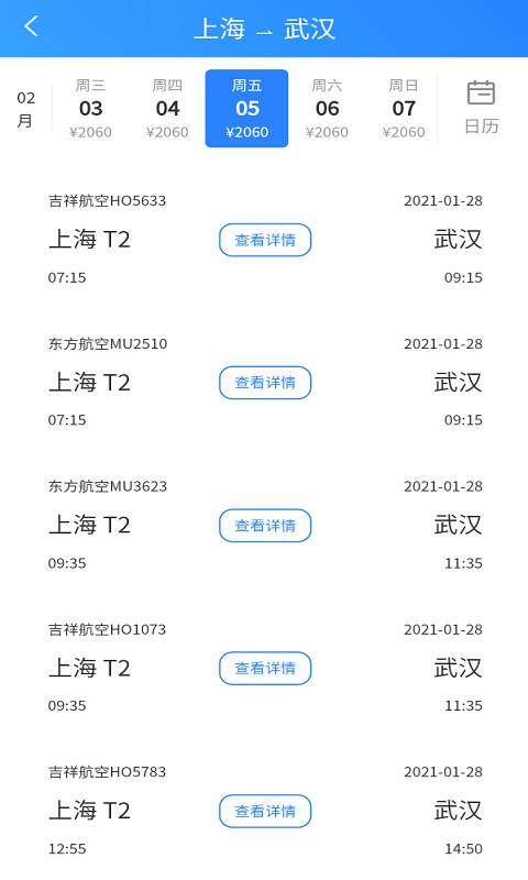 准时达航班软件