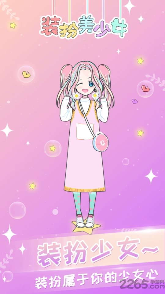 女孩化妆换装游戏破解版