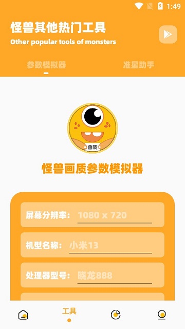 小也画质助手·top官方版(改名小也画质怪兽)