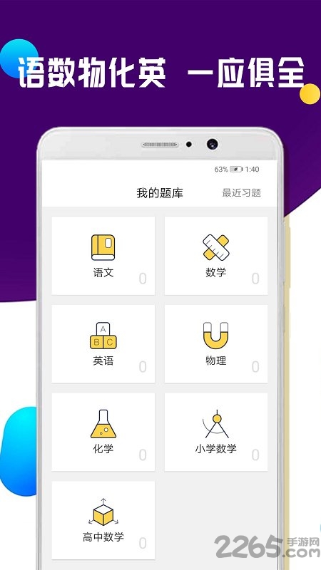 一对一作业练习app 一对一作业练习手机版