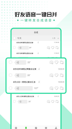语音导出助手软件
