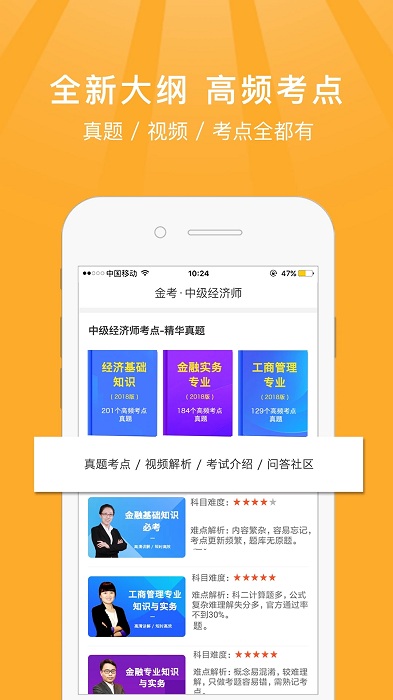 金考中级经济师考试新题库
