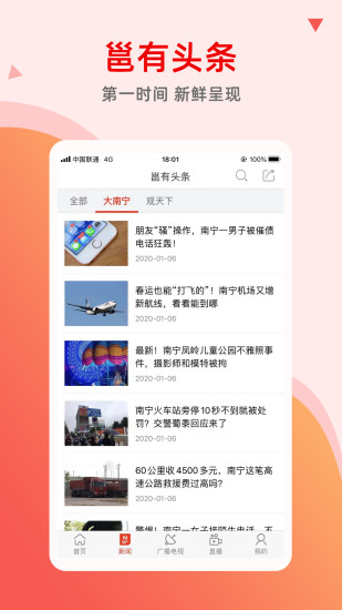 南宁手机台app下载