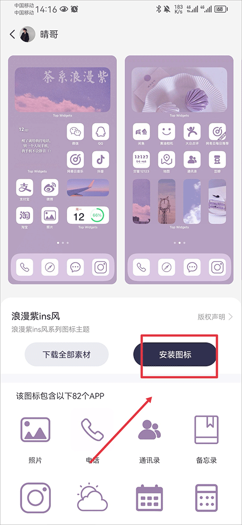 topwidgets万能小组件换图标方法 topwidgets万能小组件换图标教程