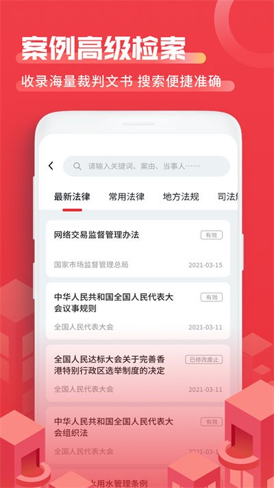 法院文书官方版 法院文书app下载