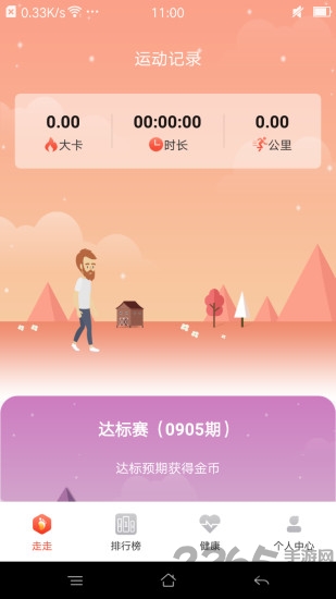 走路领钱app 走路领钱软件下载