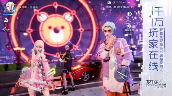 龙族幻想先遣体验服下载