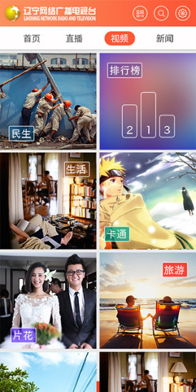 辽宁广播电视台客户端