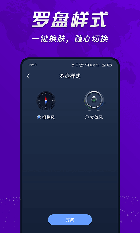 大字超级指南针软件