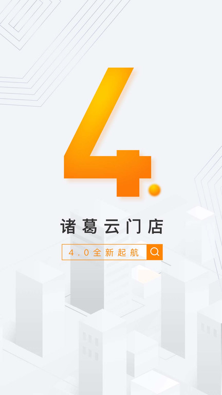 诸葛找房经纪人客户端下载
