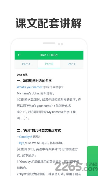 新课标小学英语app