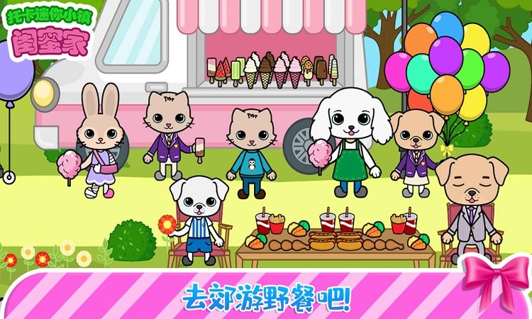 托卡迷你小镇闺蜜家官方版
