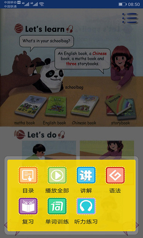 pep小学英语四年级上册软件