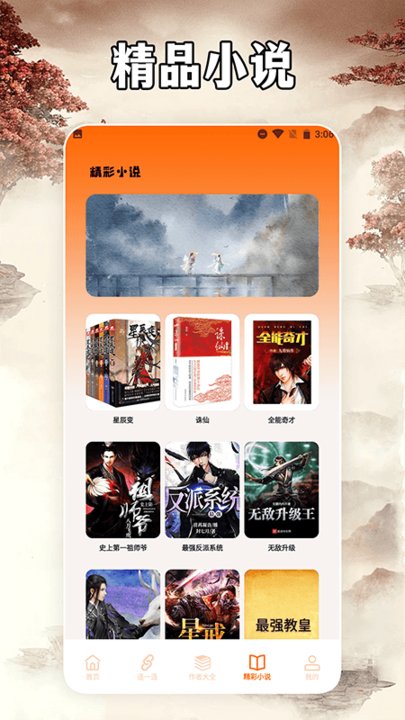 小说亭经典版官方版 小说亭经典版app下载