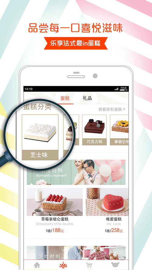 诺心蛋糕手机版