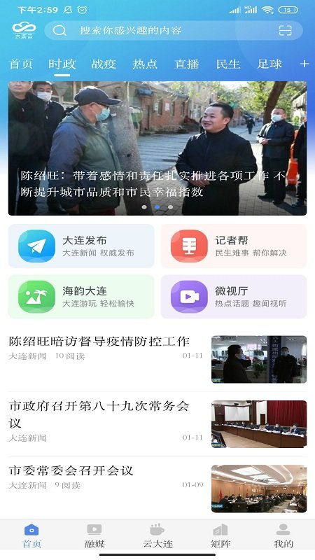 无限大连app大连电视台 无限大连app官方下载安装