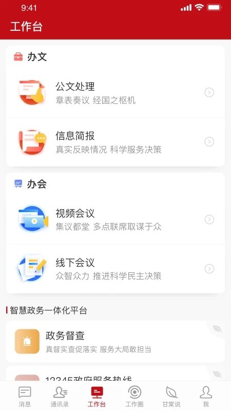 甘棠政务app最新版本