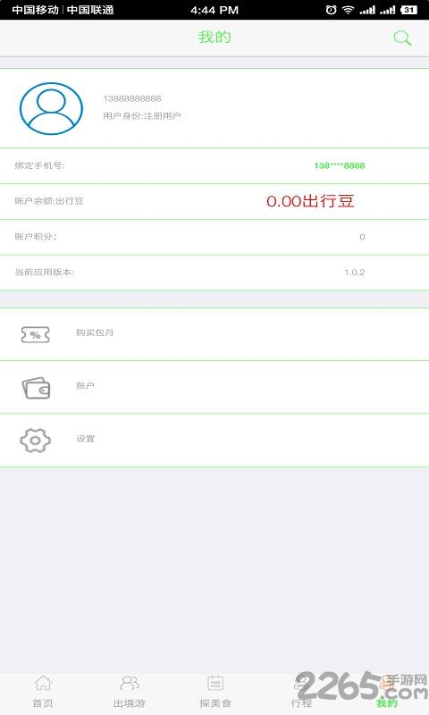 悦听旅游软件