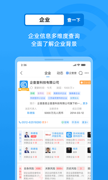 企业信用信息查询官方版