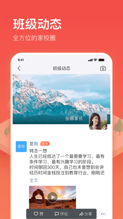 子贵校园手机app