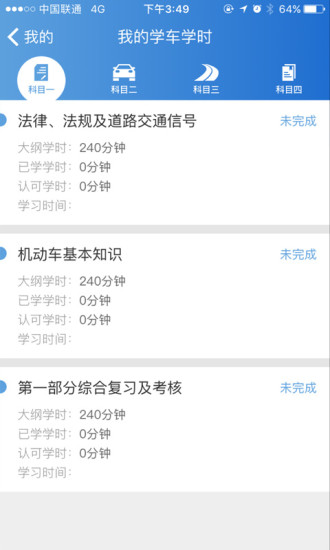 一点学车app 一点学车app下载