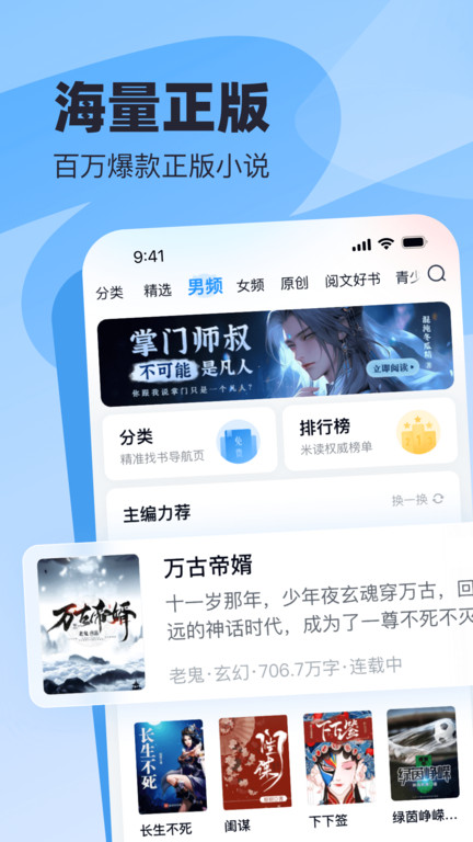 飞读免费小说软件(改名飞读小说)