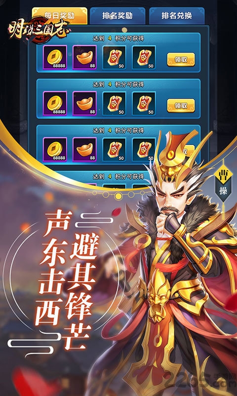 明珠三国志福利版