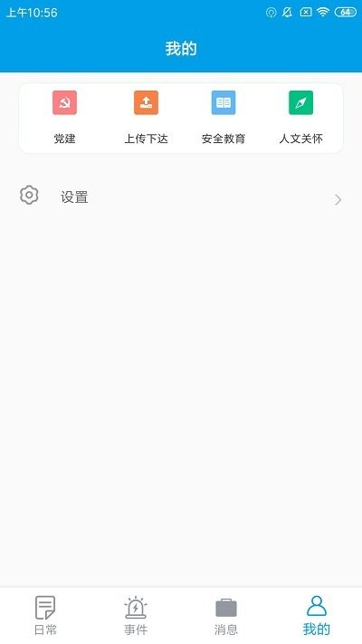云安卫士app
