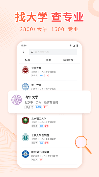 高考志愿填报手册2025版电子版