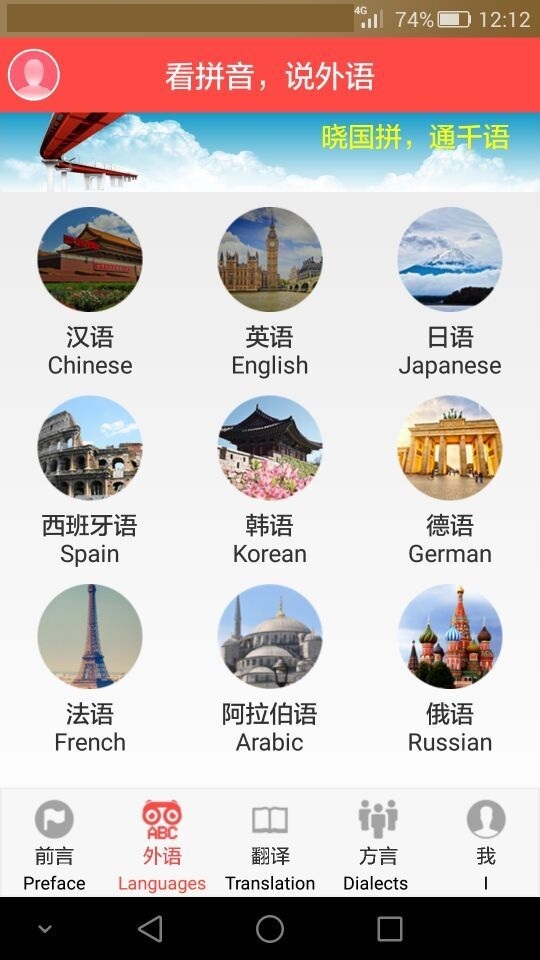 马上说外语软件